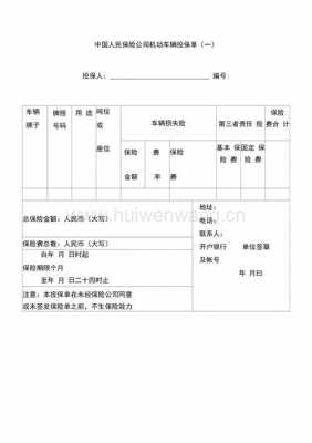 车险投保单未签字-图1