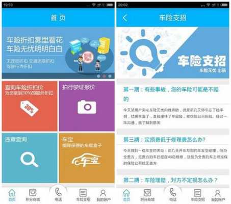 车险按天买app-图1