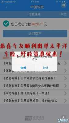 手机交车险优惠-图1