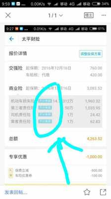 支付宝车险不出保单-图2