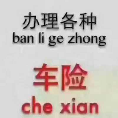 催促办理车险话语-图1