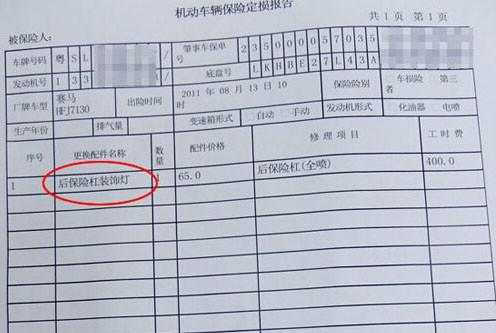 维修厂车险定损-图3