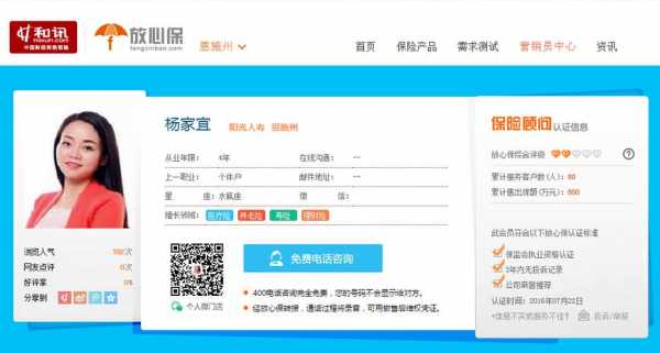 怎么开人保寿险微店-图1