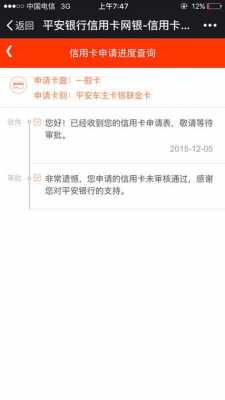 平安车险办信用卡被拒-图1