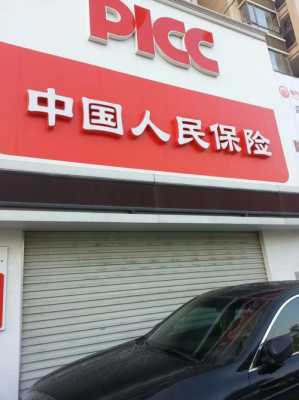 江西人保南昌门店-图2