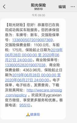 车险短信内容-图3