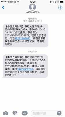 车险短信内容-图2