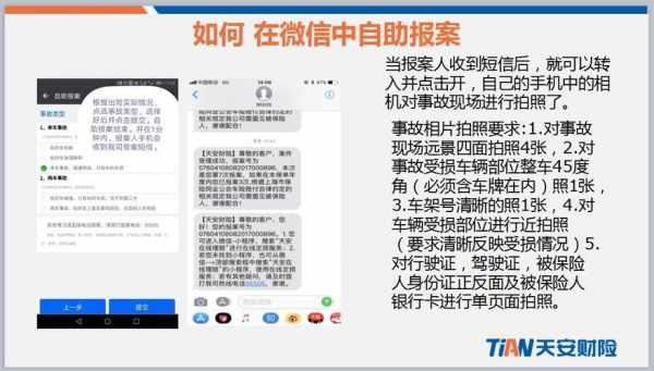 天安车险能微信理赔吗-图1