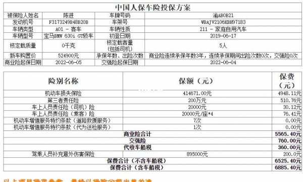 重庆有哪些车险-图3