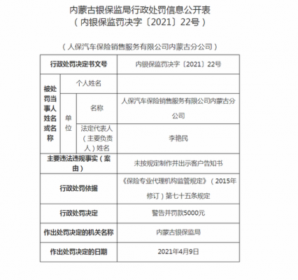 内蒙古人保财险待遇-图2