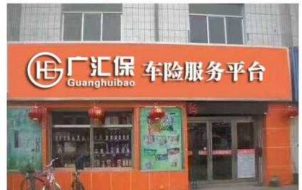 车险积分实体店-图3