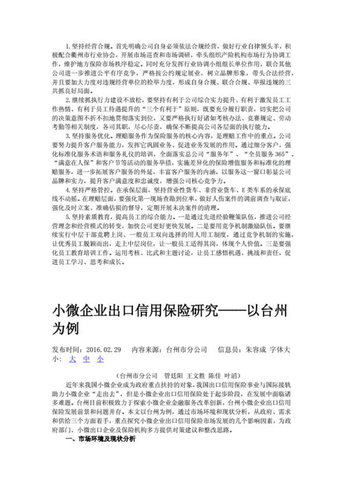 车险电网销工作回顾-图2