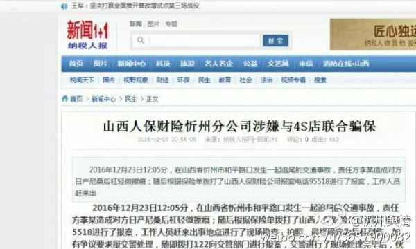 人保车险客户骗保-图2