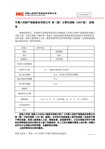 人保校方责任险理赔-图3