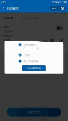 车险报案撤销重启-图1