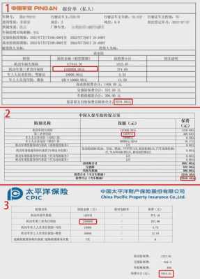 车险报价相差很多-图1