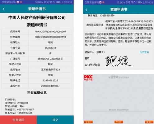 人保车险的电子理赔-图1