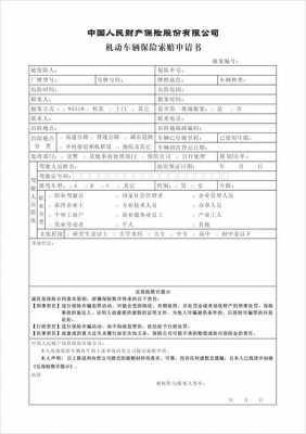 车险索赔需要材料-图3