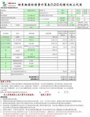 贵州非车险见费出单-图2