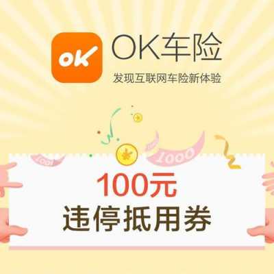 ok车险违章代办券-图1