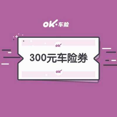 ok车险违章代办券-图2