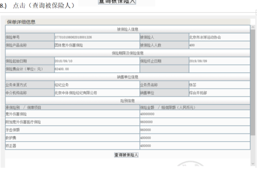 个人保单官方网站查询-图2