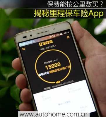 南京里程保车险-图2