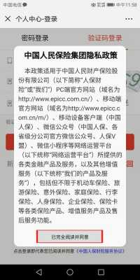 人保怎么更换微信绑定-图3