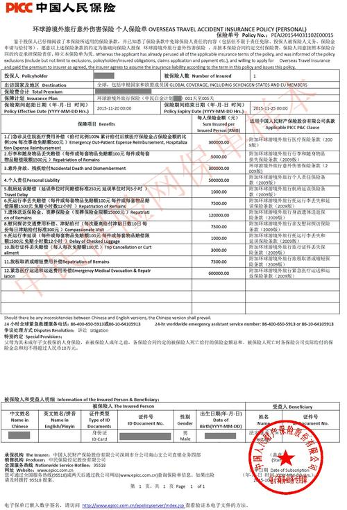 人保财险单证岗-图2