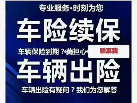 车险转保提前多久续保-图2