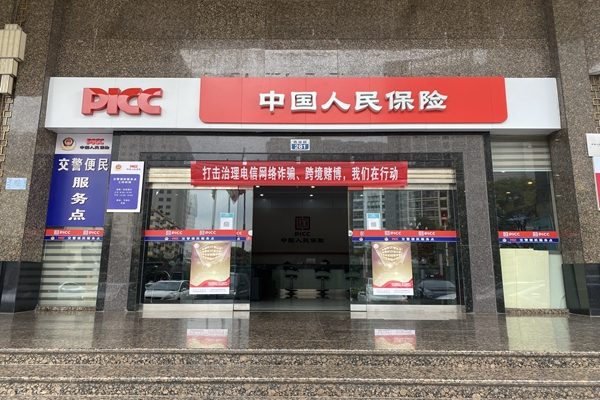 驻马店市人保财险-图3