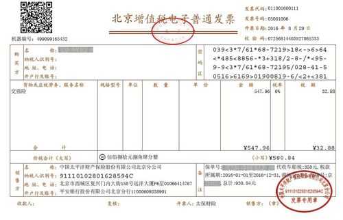 车险的电子发票有用吗-图1