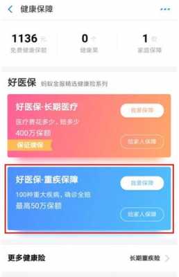 支付宝保险人保健康-图3