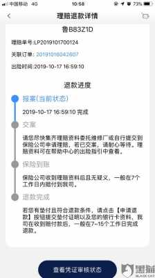 人保理赔的钱不到账-图1