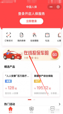 车险怎么通过微信报案-图1