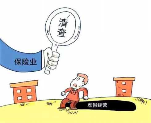 车险乱象整治报告-图3