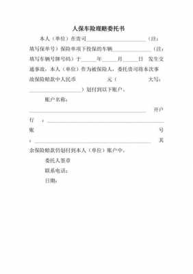 吉林人保车险理赔材料-图1