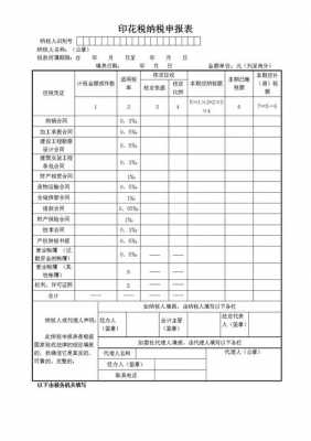 每年车险缴印花税吗-图2