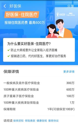 好医保众安和人保-图2