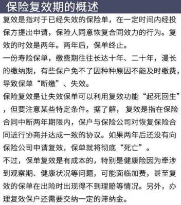 人保保单失效如何复效-图1