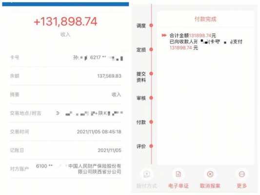 人保为什么迟迟不到账-图1
