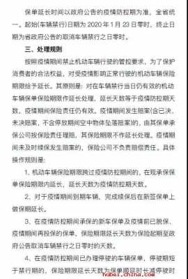 车险行协自律延期-图3