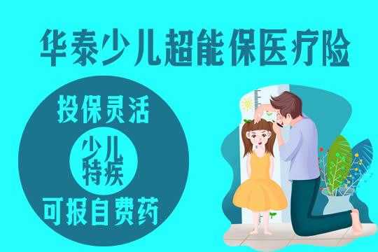 人保少儿超能保-图2