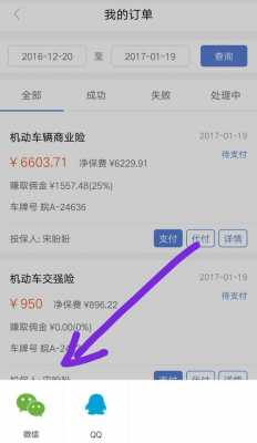 平安车险付款微信-图2