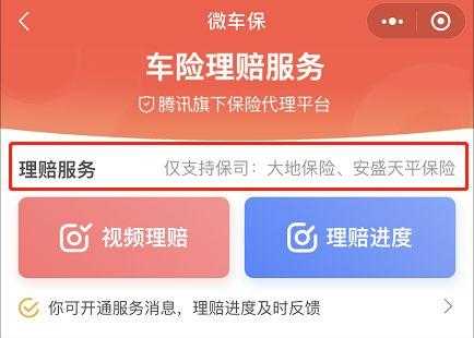 微信微保车险怎么样-图3