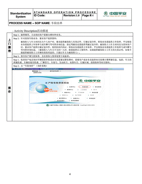 车险保险出单教程-图3