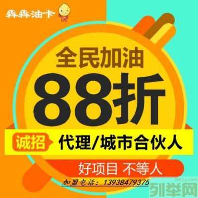 人保惠加油88折活动-图2