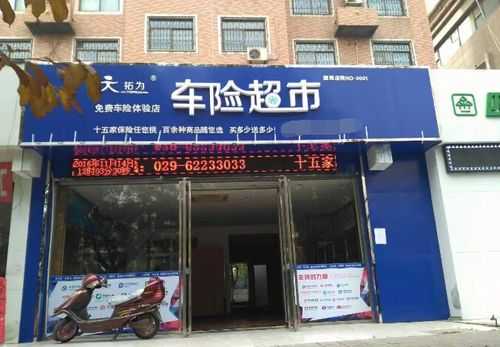 车险易线下体验店-图1