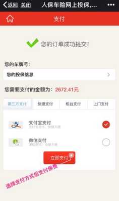 人保车险有微信支付-图3