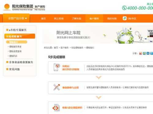 阳光车险资询电话号码-图2